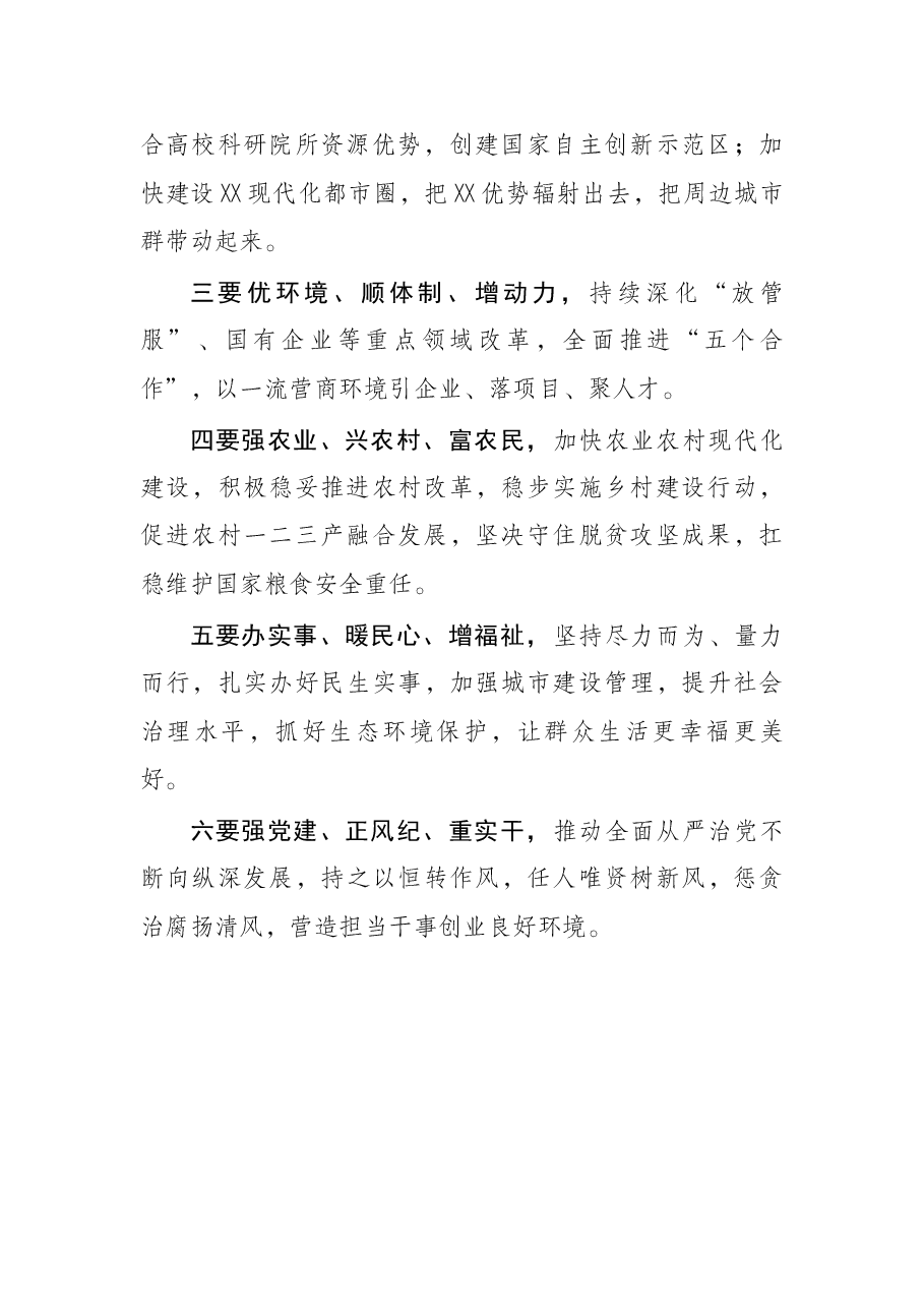 市领导干部大会(市委主要领导职务调整)上的讲话.docx,第2页预览