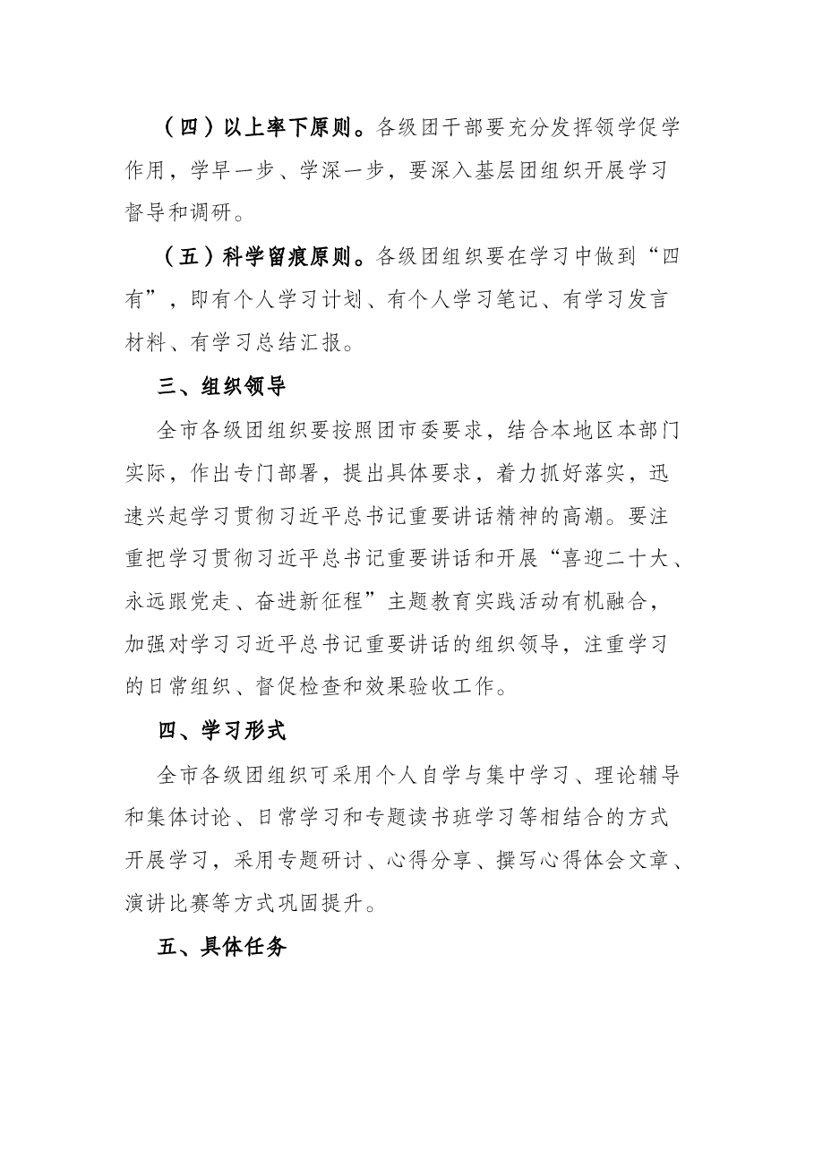 某团市委学习宣传讲话精神实施方案.docx,第3页预览