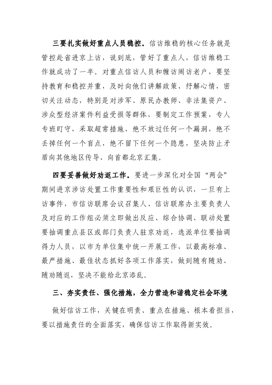 X市信访局接访会议上的讲话.docx,第4页预览