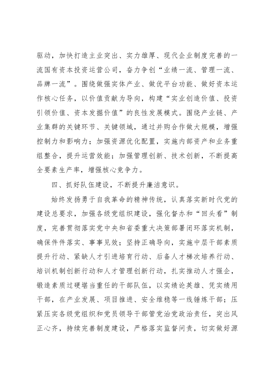 国企党委书记在2023新年度工作部署会上的讲话.docx,第3页预览