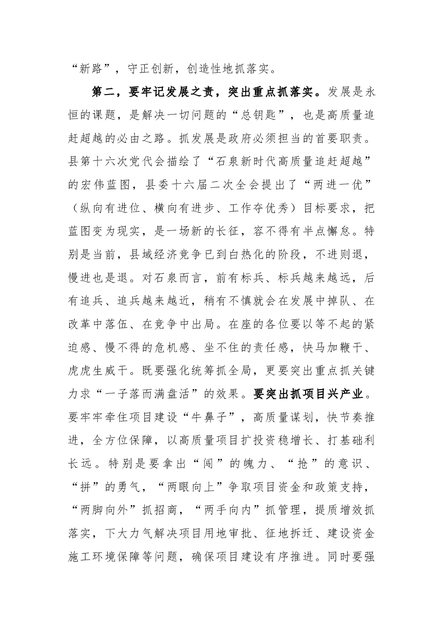 (7篇)在2022年县政府工作会议上的讲话汇编.docx,第4页预览