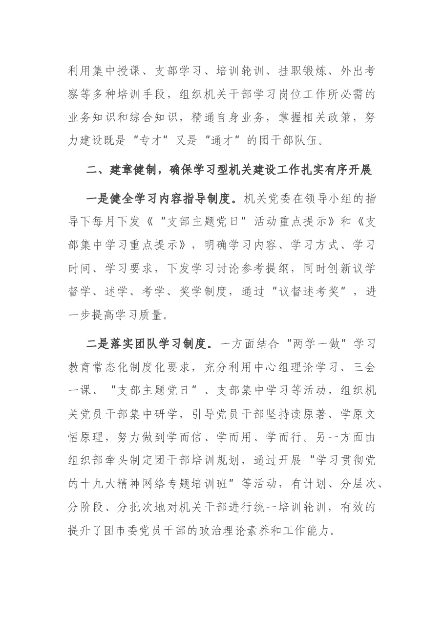 团市委创建学习型机关暨特色书香机关工作经验材料.docx，第3页预览