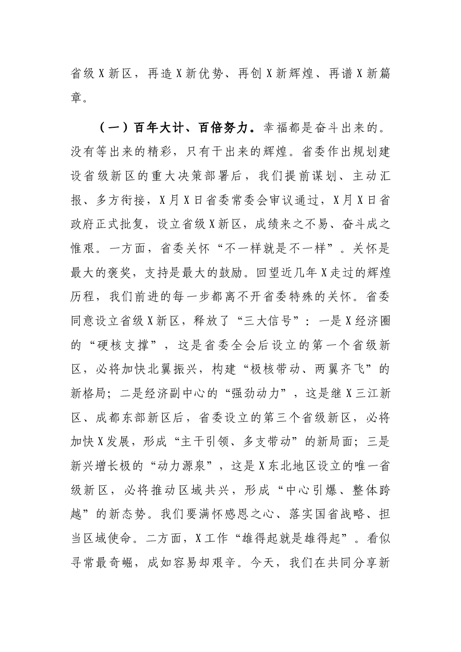市委书记读书班结业式上的讲话.docx,第2页预览