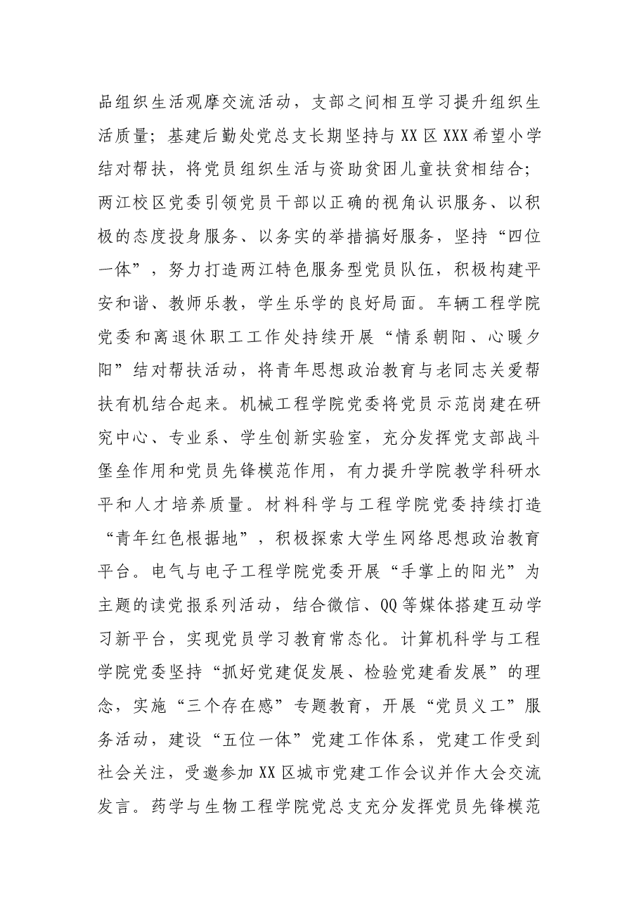 党委书记在全校组织宣传思想工作大会上的讲话.docx,第3页预览