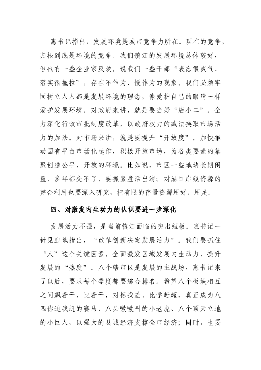 市长在经济工作会议上的讲话.docx,第4页预览
