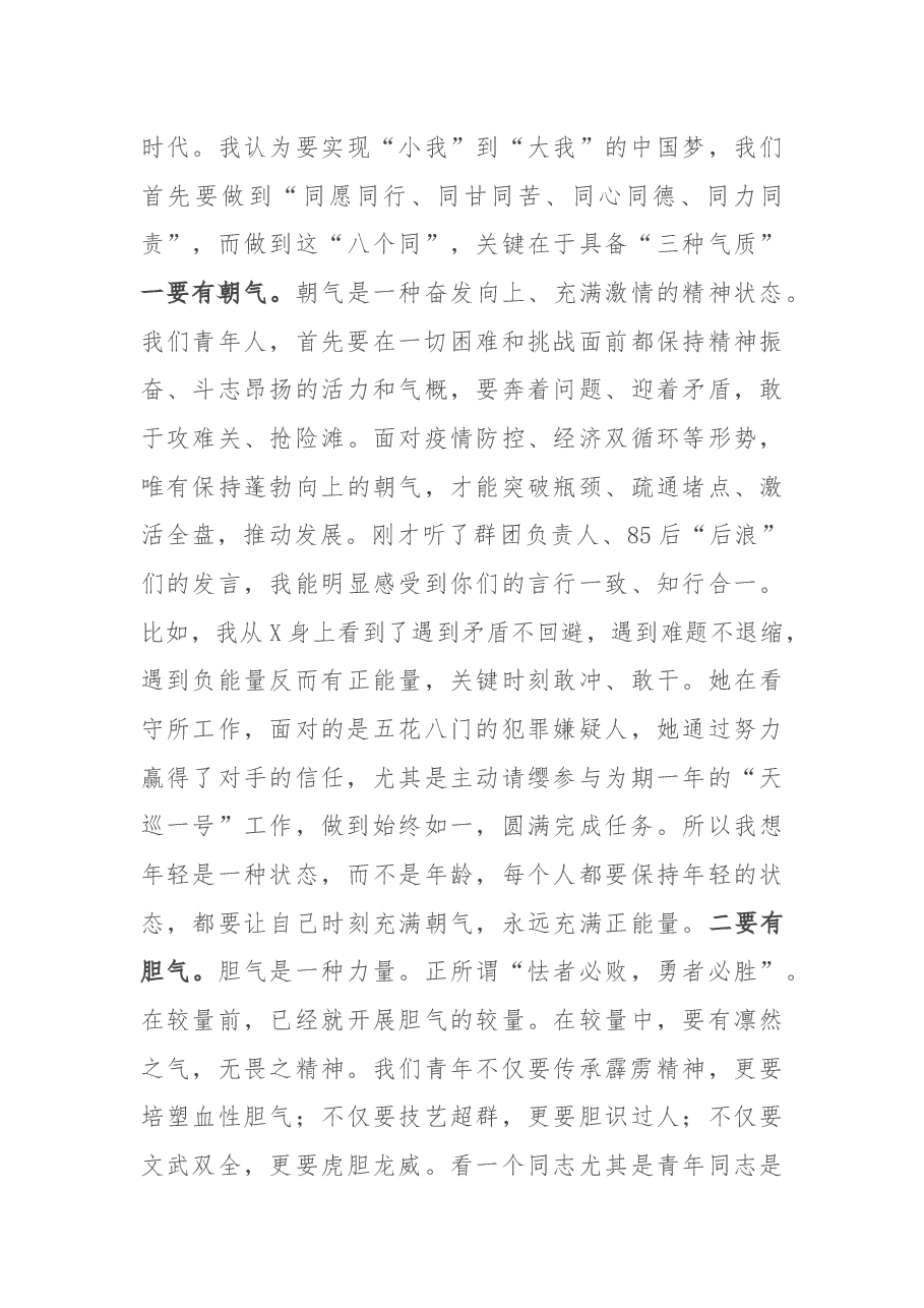X局长在群团组织工作座谈会上的讲话.docx,第4页预览