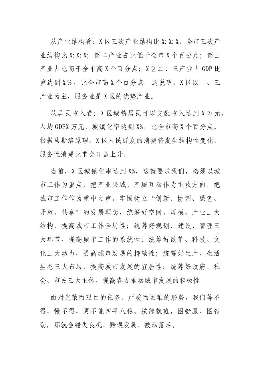 区委书记在2021年全区领导干部会议上的讲话.docx,第3页预览