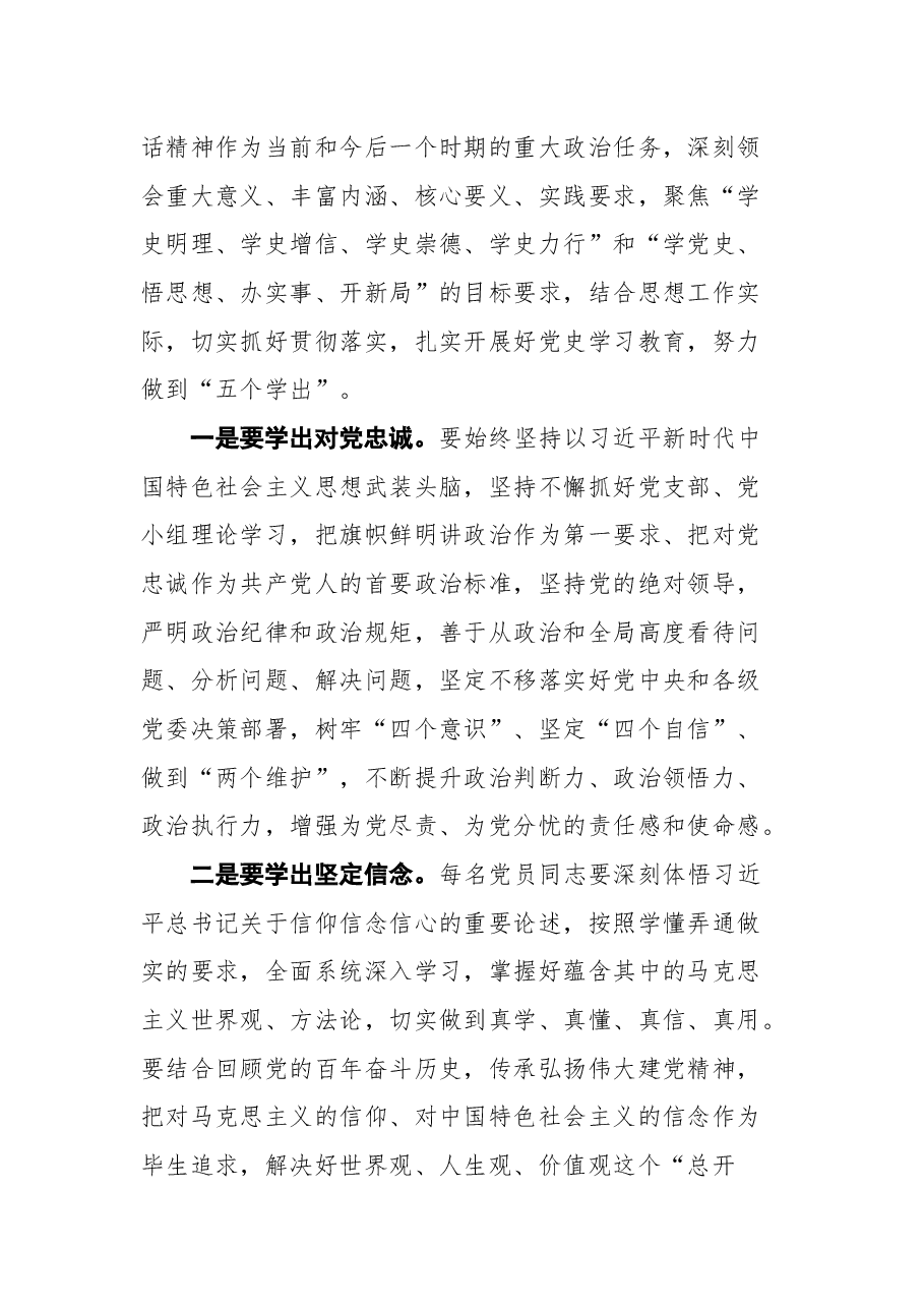 人大机关第一党支部党史学习教育专题组织生活会点评讲话.docx,第3页预览