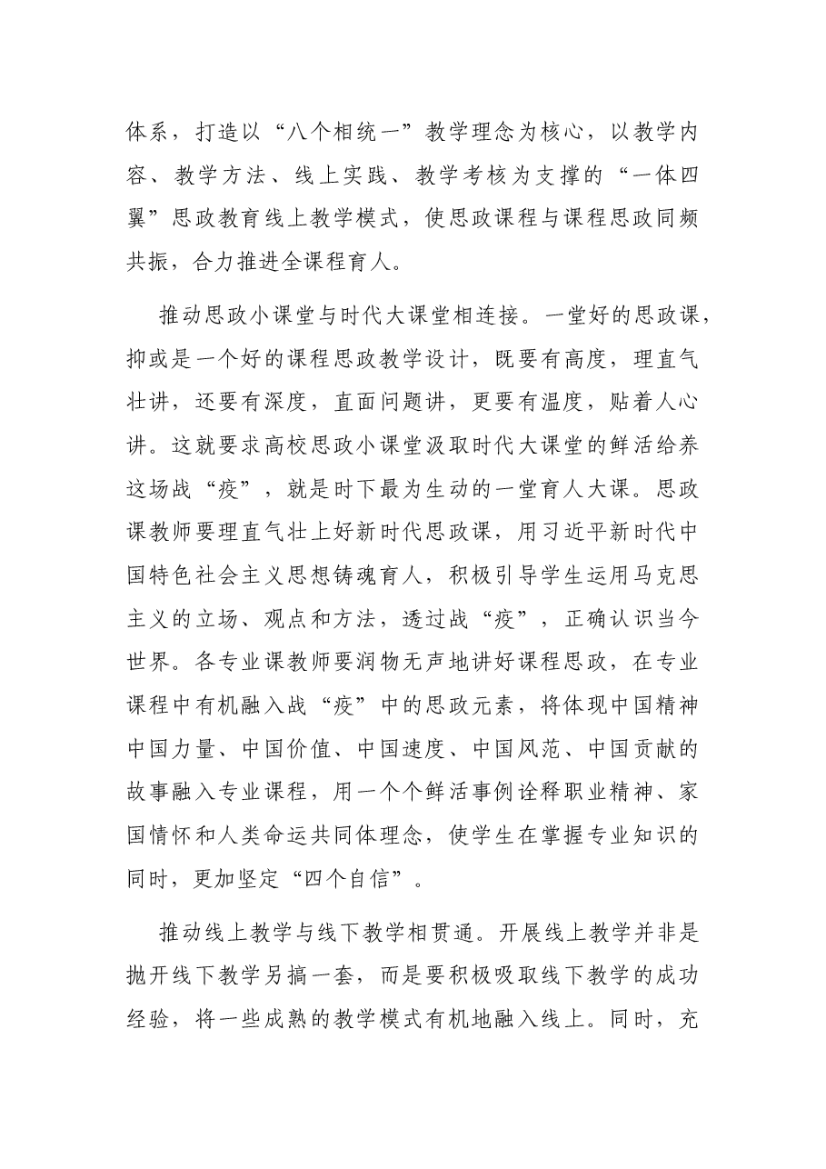 党委书记关于“三全育人”(即全员全程全方位育人)专题的讲话.docx,第4页预览