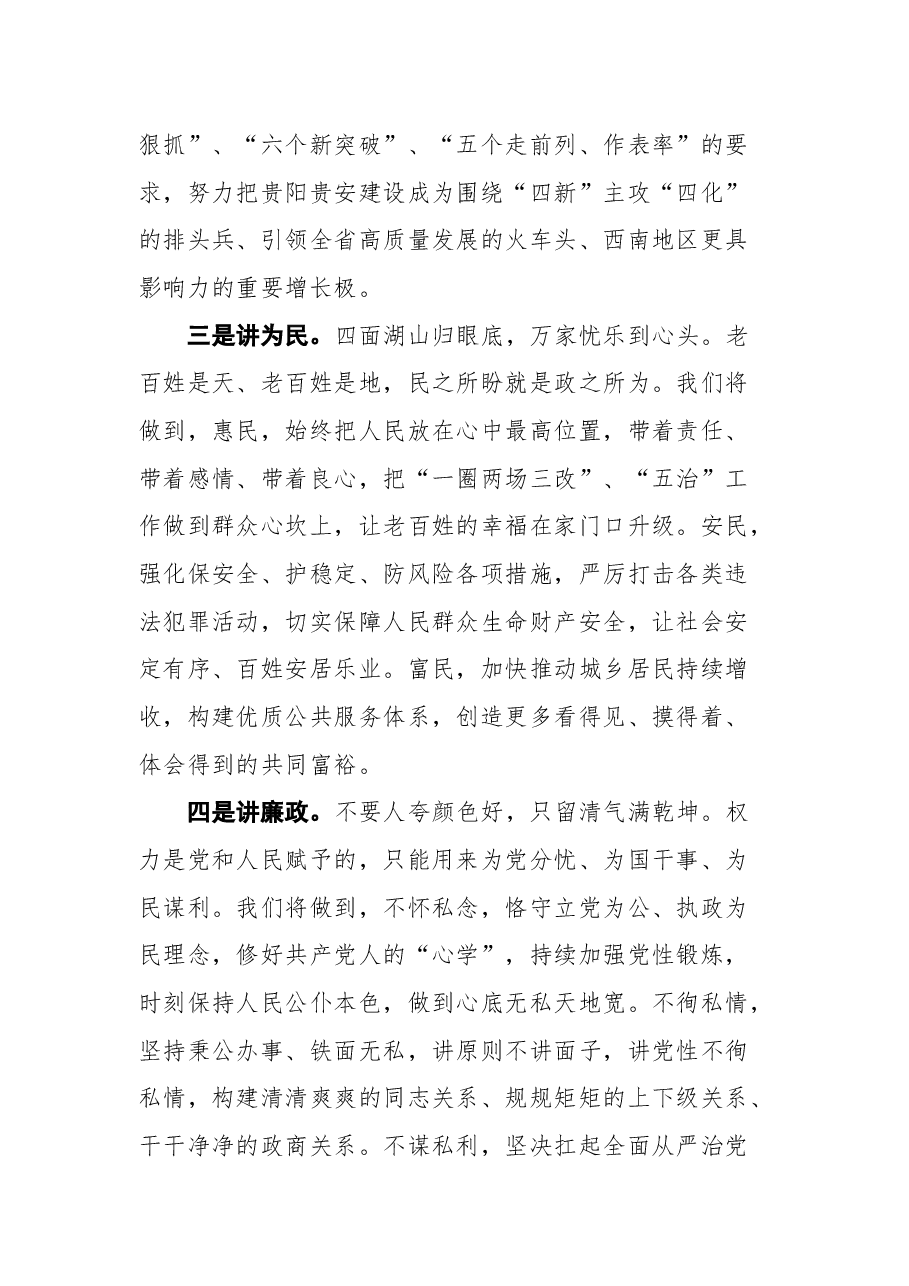 贵阳市胡忠雄在中国共产党贵阳市第十一届委员会常务委员会委员与十一届市委委员、候补委员,十一届市纪委委员和媒体记者见面会上的讲话.docx,第4页预览