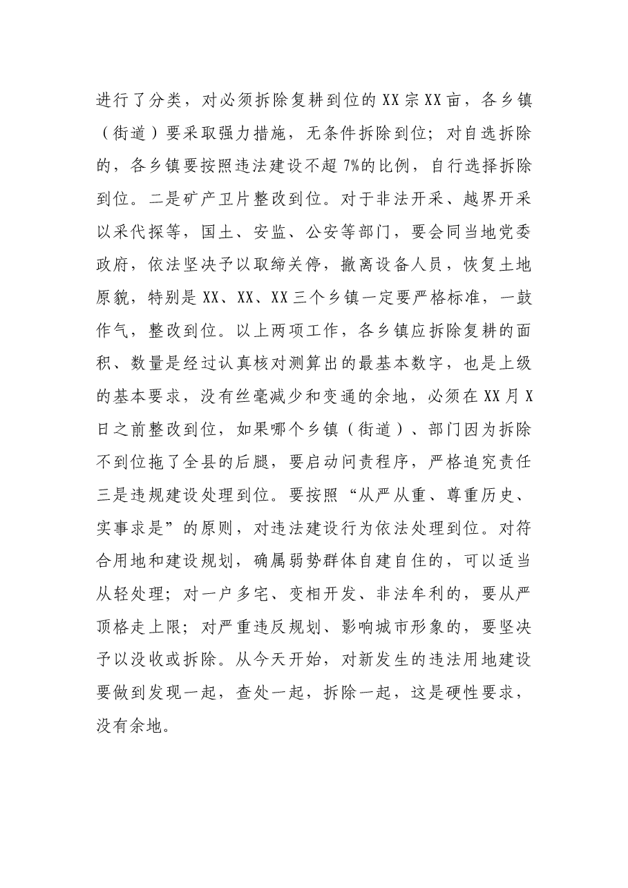 X县委书记在2021年全县两违整治暨卫片执法整改推进会上的讲话.docx,第2页预览