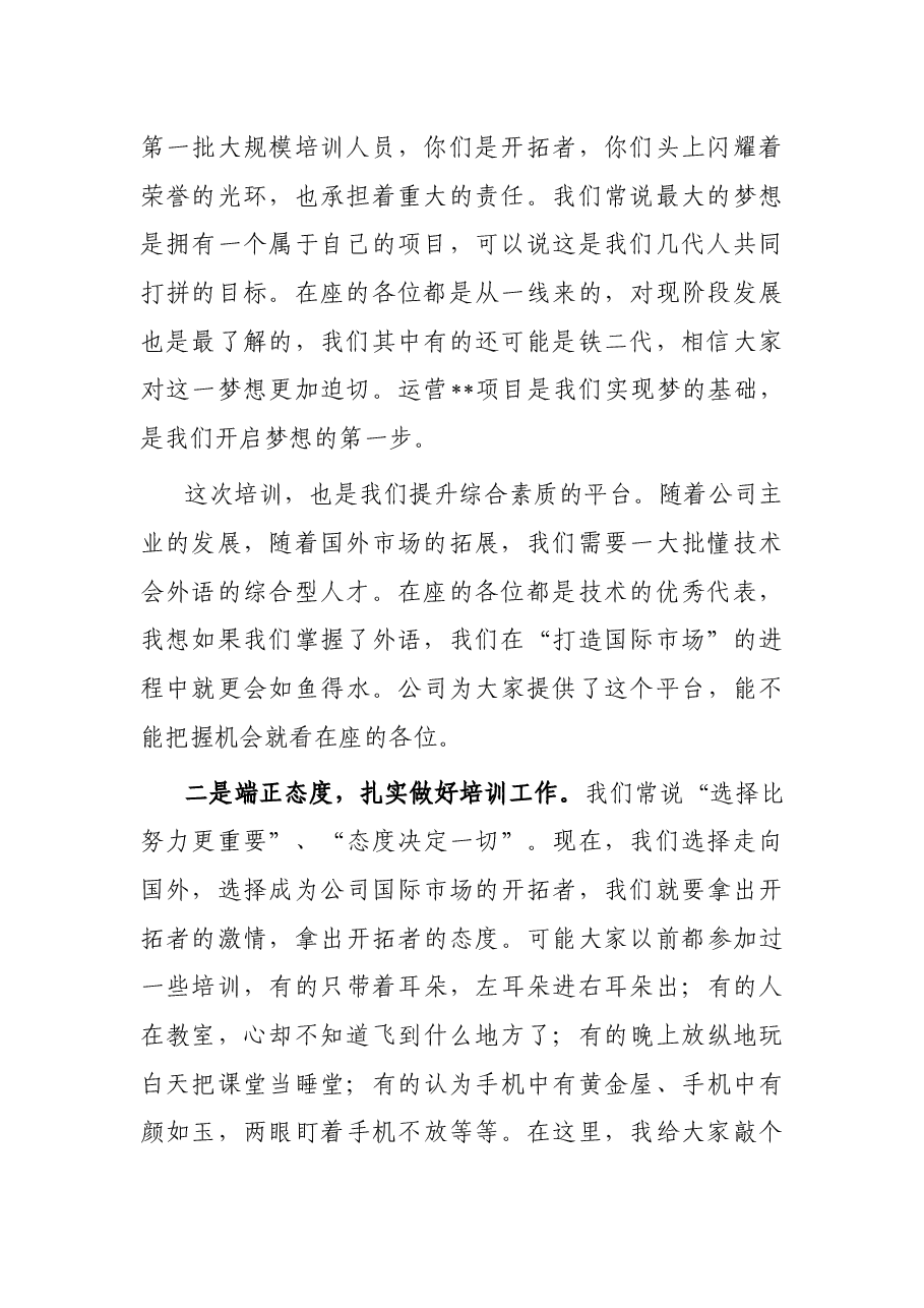 国企书记在公司第一期海外人才培训班上的讲话.docx,第2页预览