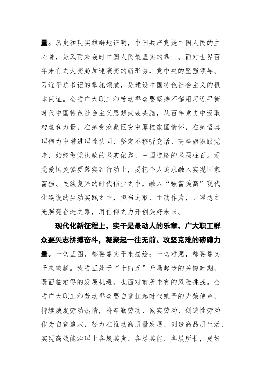 娄勤俭在全省劳动模范和先进工作者表彰大会上的讲话.docx,第4页预览
