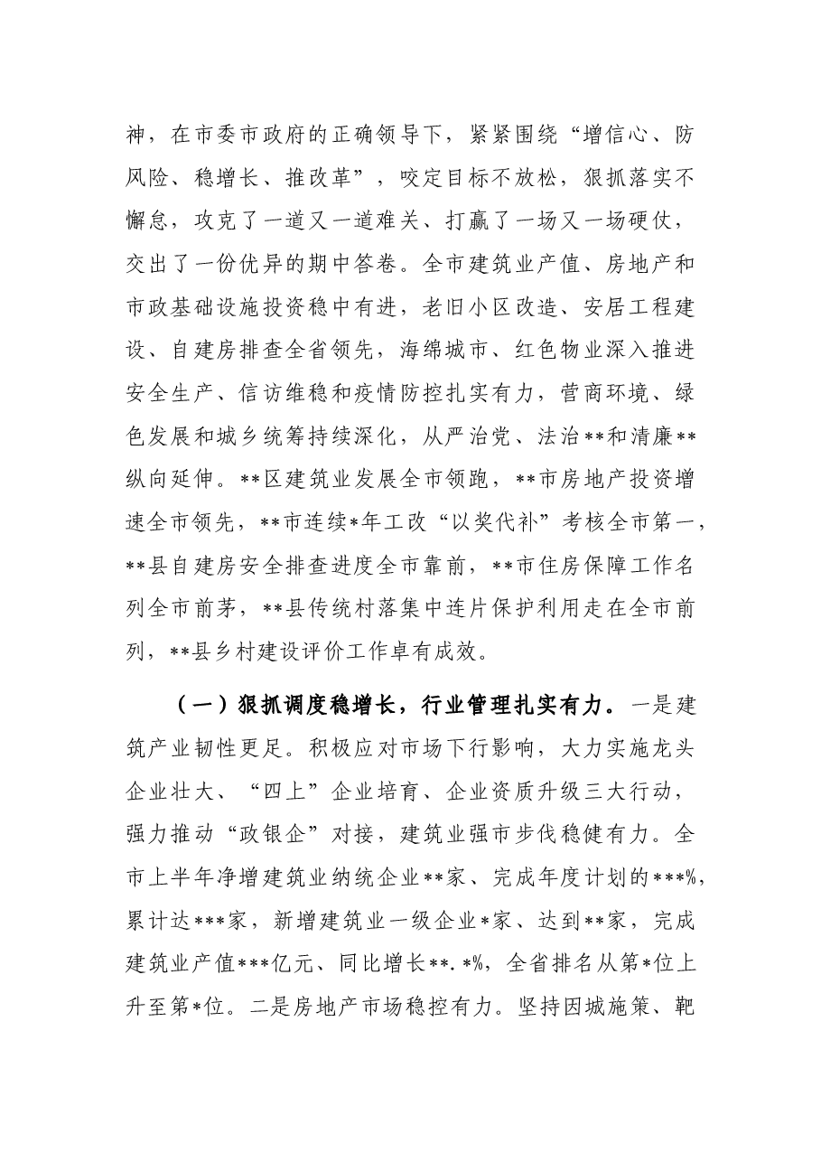 党组书记、局长在2022年上半年工作总结及下半年工作部署会议上的讲话.docx,第2页预览