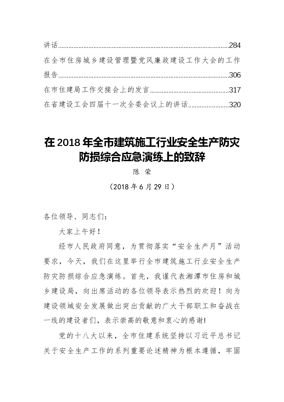 (30篇)住建会议讲话汇编.docx,第3页预览