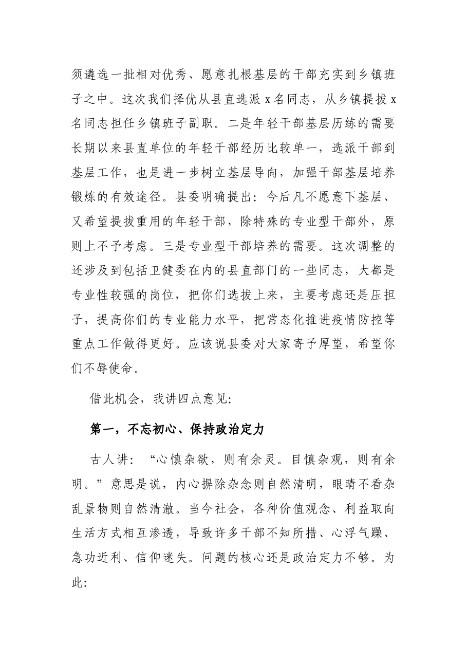 县委干部调整集体谈话会讲话.docx，第2页预览