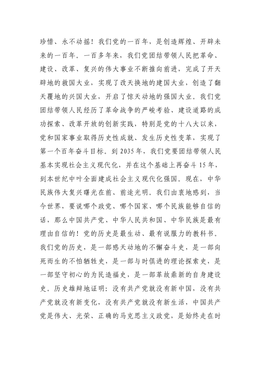 市委书记在全市优秀共产党员、优秀党务工作者和先进基层党组织表彰大会上的讲话.docx,第3页预览