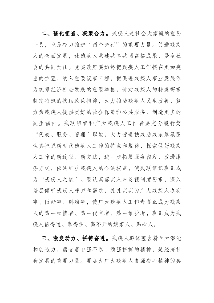 区残联理事长在镇(街道)残疾人代表大会开幕式上的讲话.docx,第3页预览