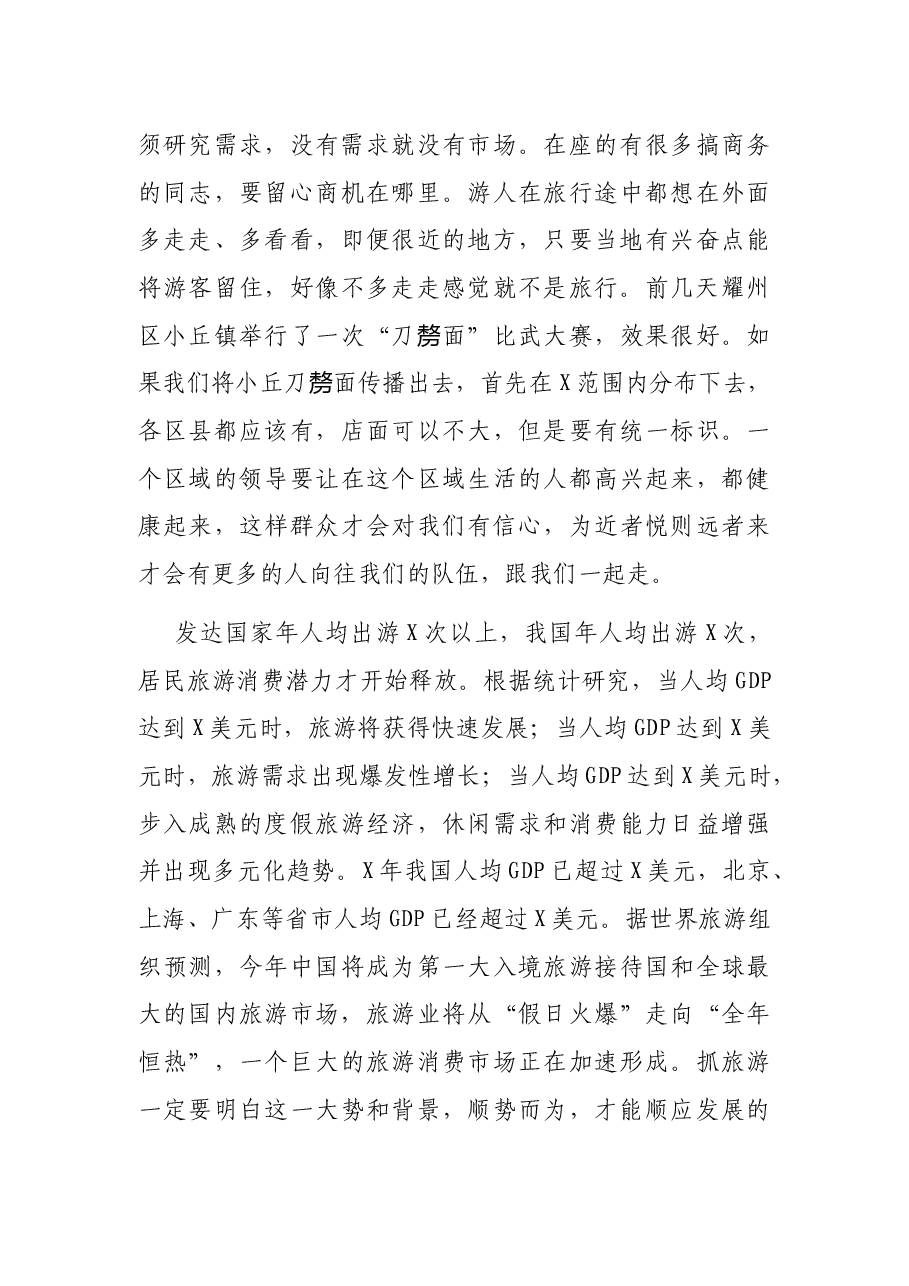 市长在全市文物旅游工作会上的讲话.docx,第3页预览