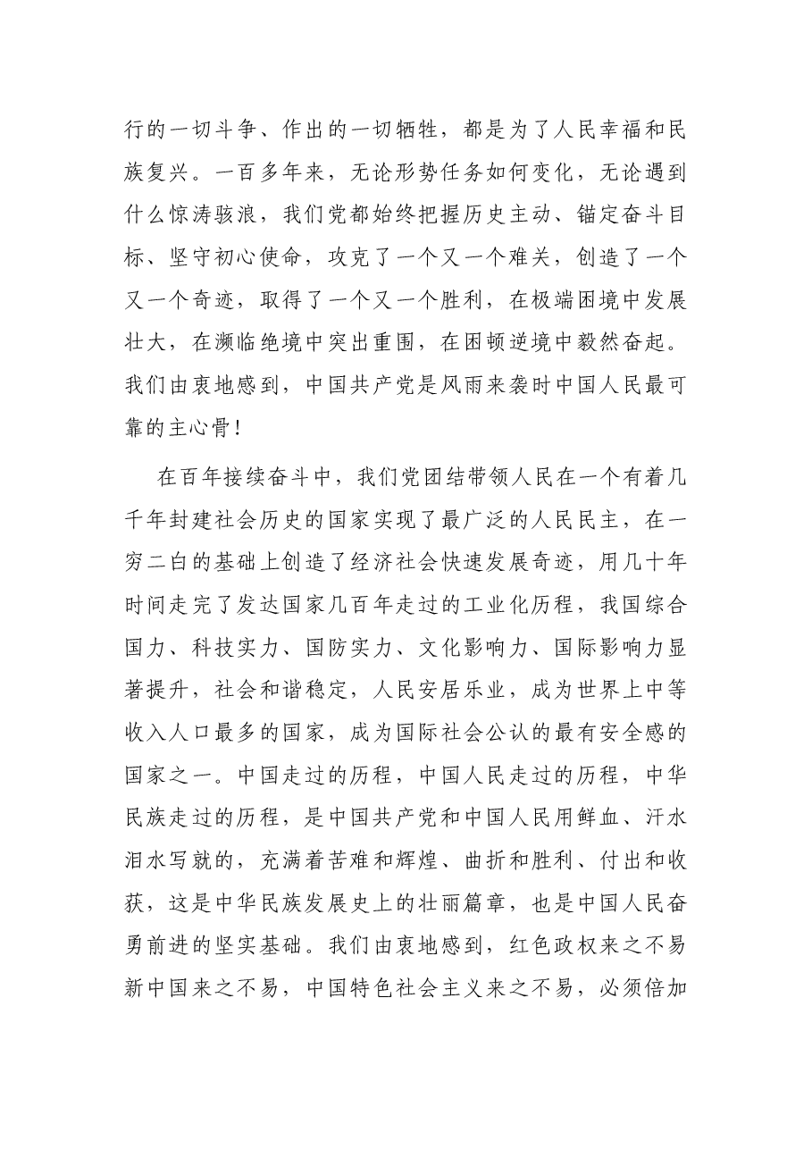 市委书记在全市优秀共产党员、优秀党务工作者和先进基层党组织表彰大会上的讲话.docx,第2页预览