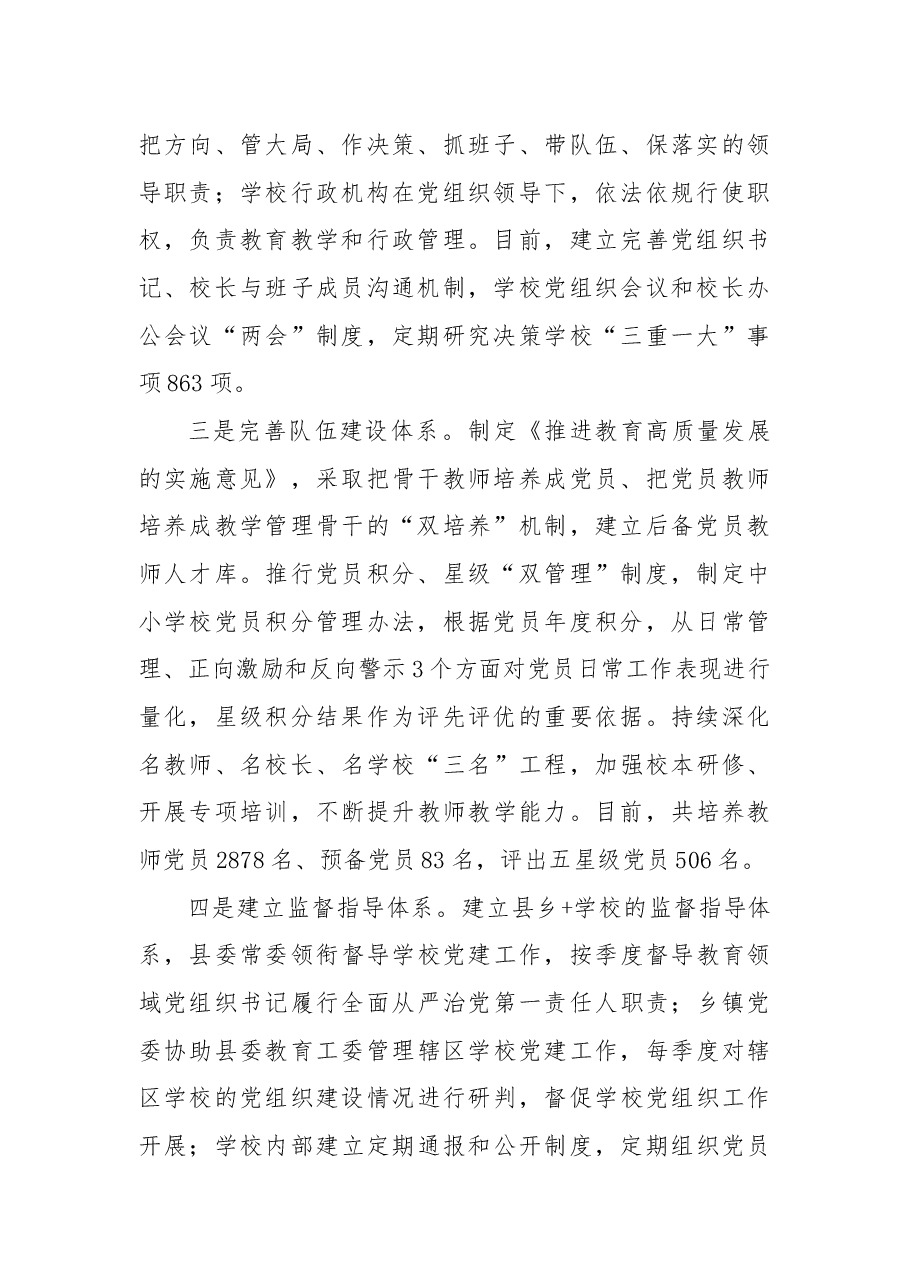 落实党组织领导的校长典型经验材料.docx,第2页预览
