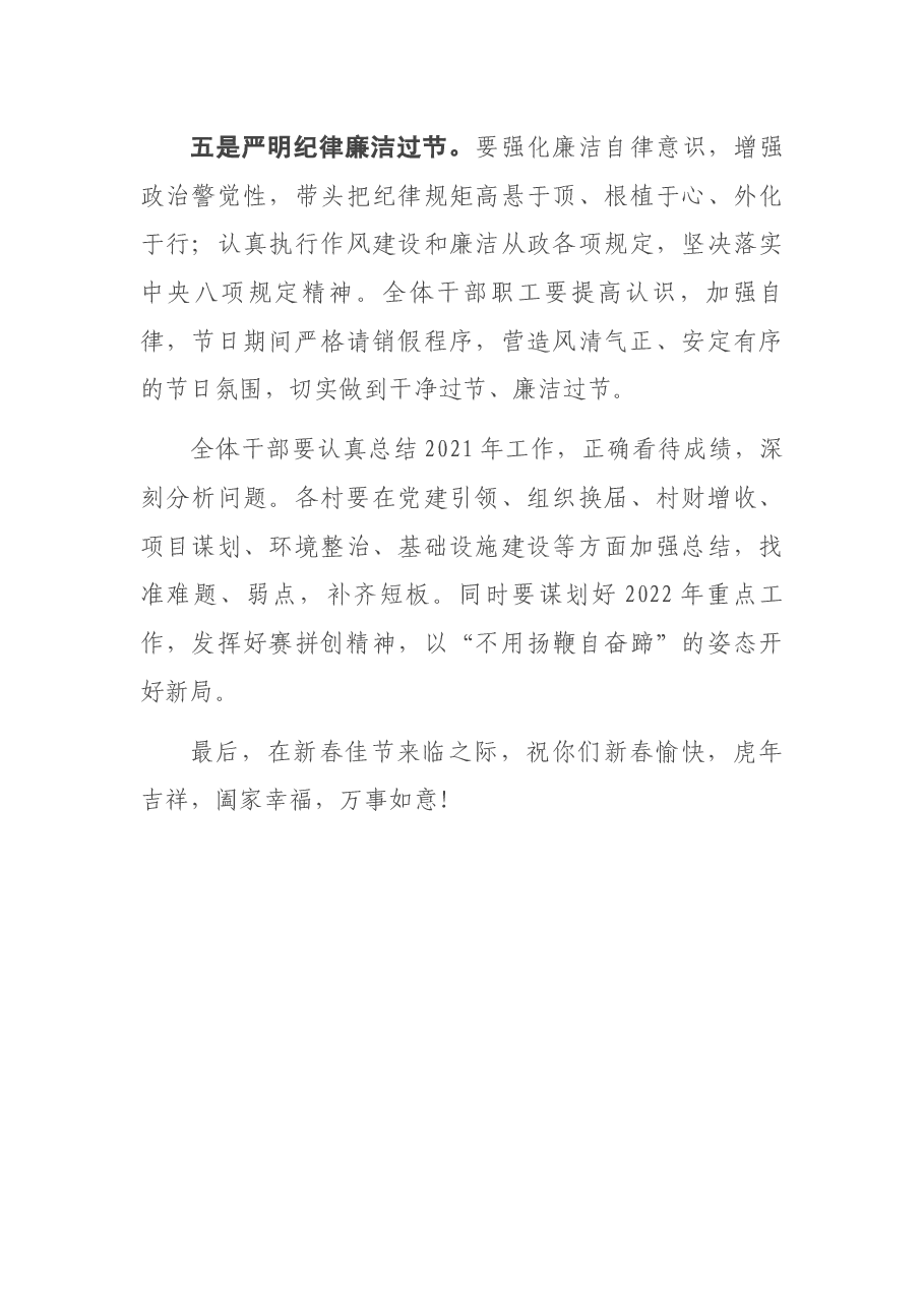 2022年乡春节前全体干部大会上的讲话.docx,第3页预览