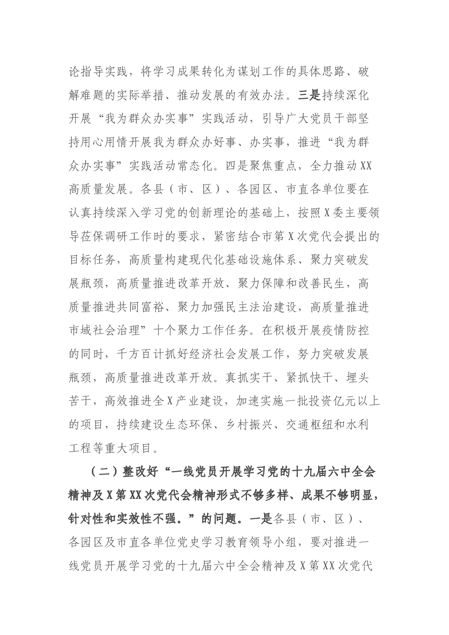 党史学习教育巡回指导反馈座谈会上的讲话.docx,第3页预览
