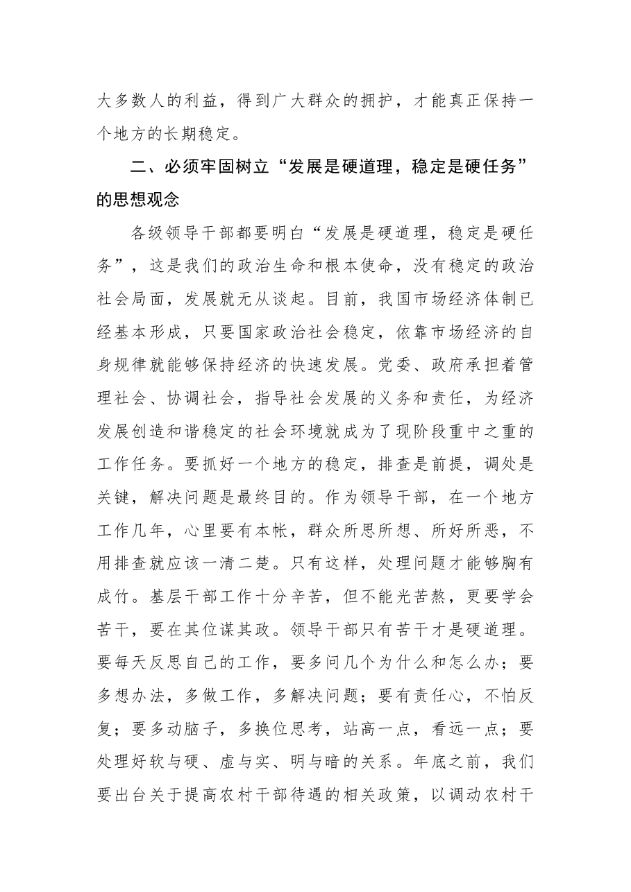 在国庆节期间安全稳定工作会议上的讲话.docx,第3页预览