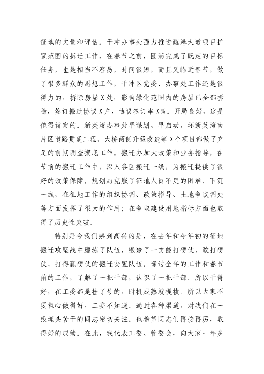 工委书记在2021年征地搬迁会议上的讲话.docx,第2页预览