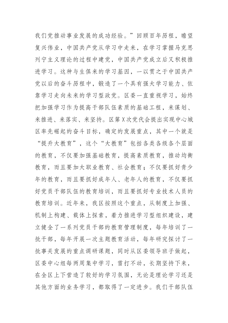 区委书记在组织人事培训班开学式上的讲话提纲.docx,第3页预览