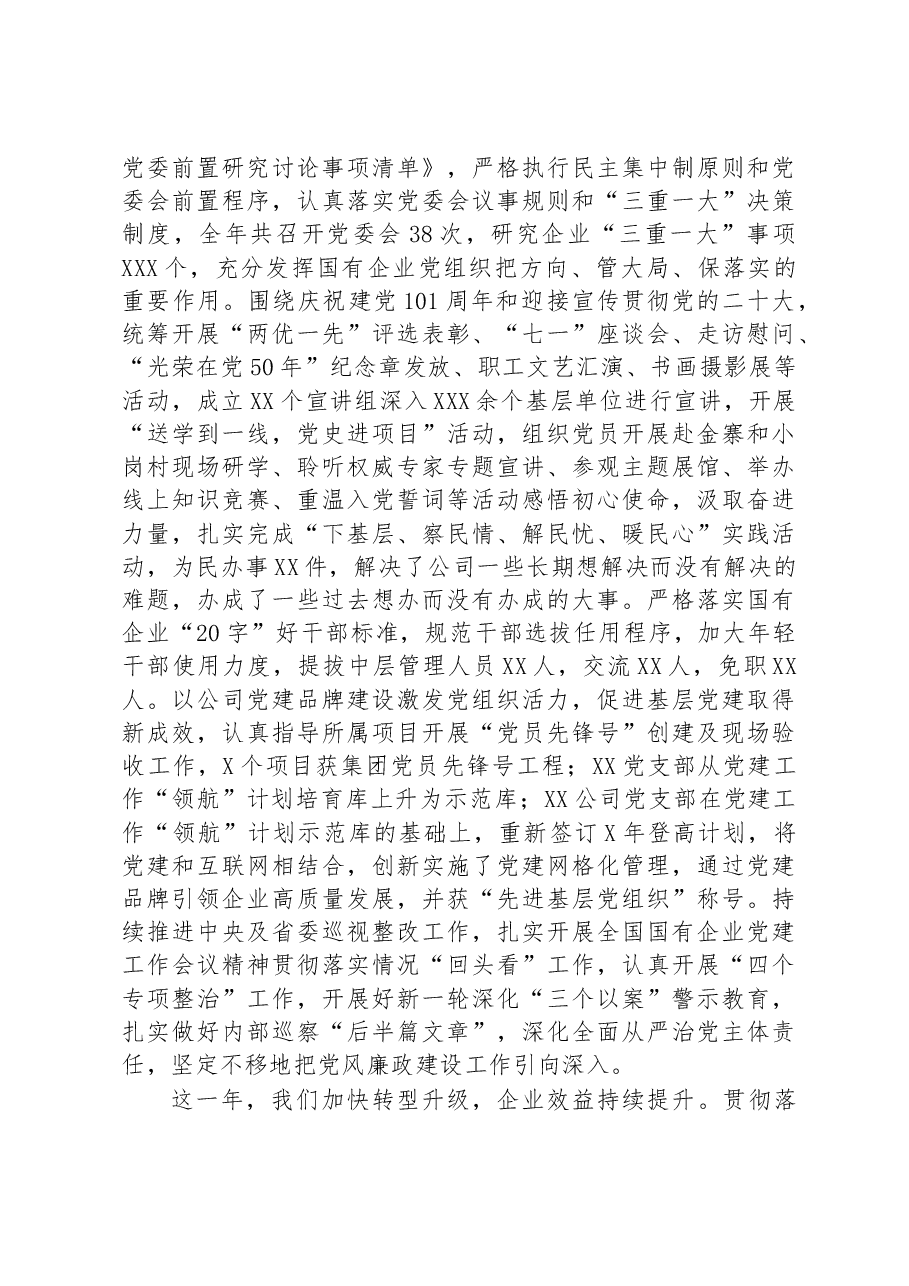 2023年职代会党委书记讲话.docx,第2页预览