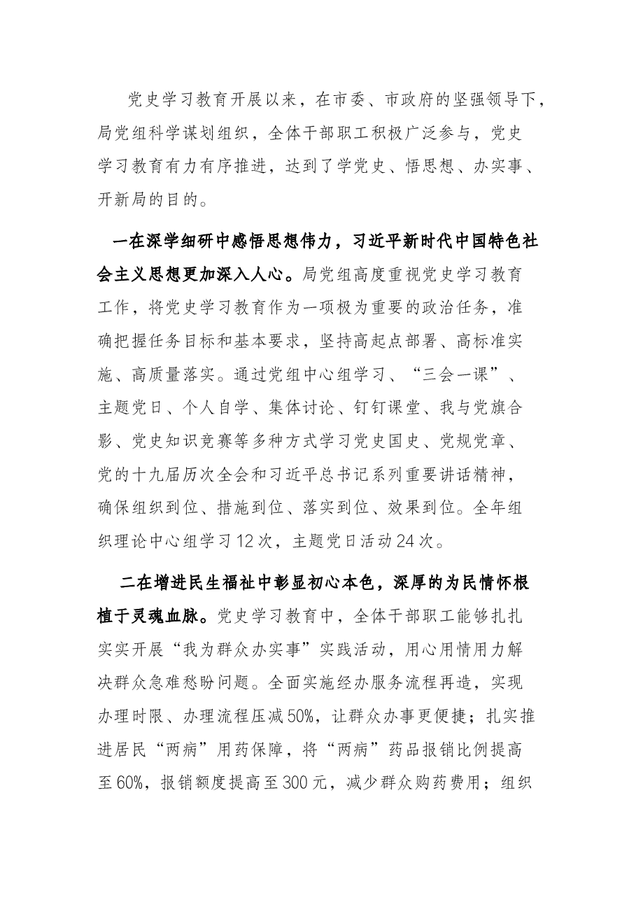 市直部门党史学习教育总结会议上的.docx,第2页预览