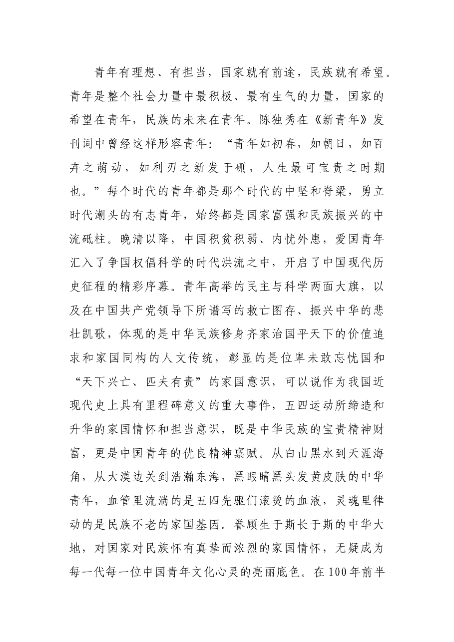 五四青年节主题发言稿：弘扬家国情怀是对五四运动的最好纪念.docx，第3页预览