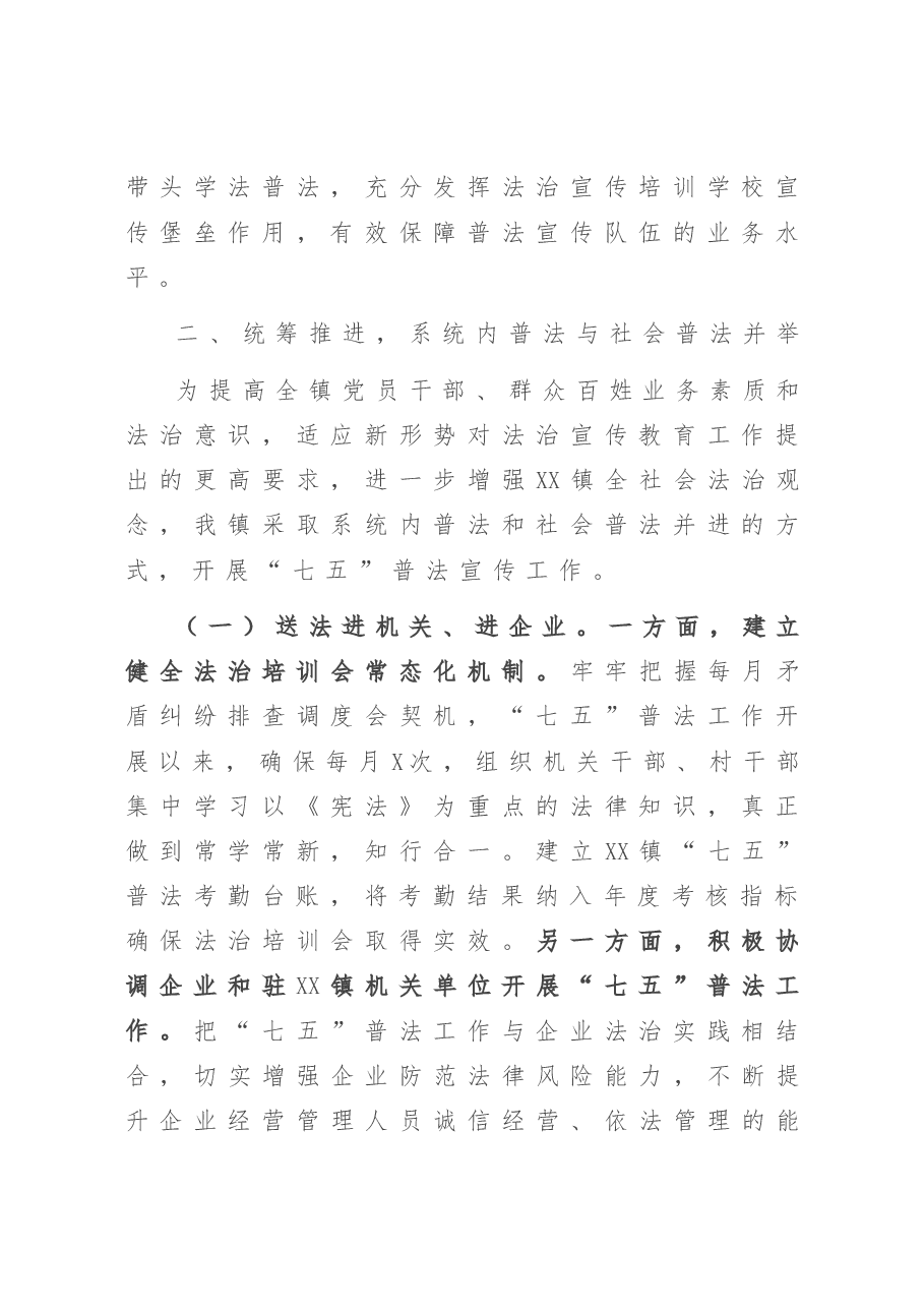 XX镇“七五”普法经验材料范文.doc,第2页预览