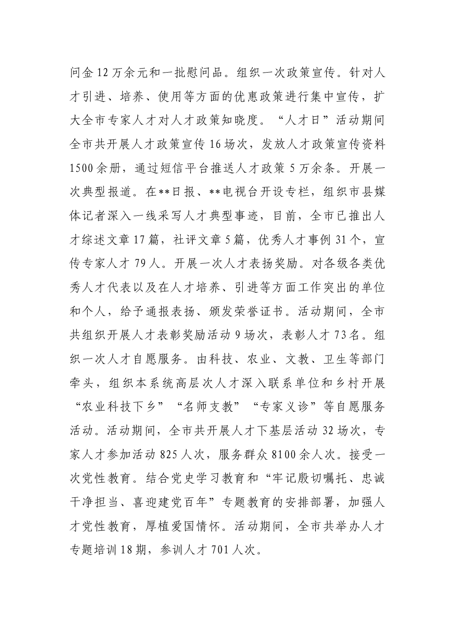 乡村人才振兴经验材料.docx,第3页预览
