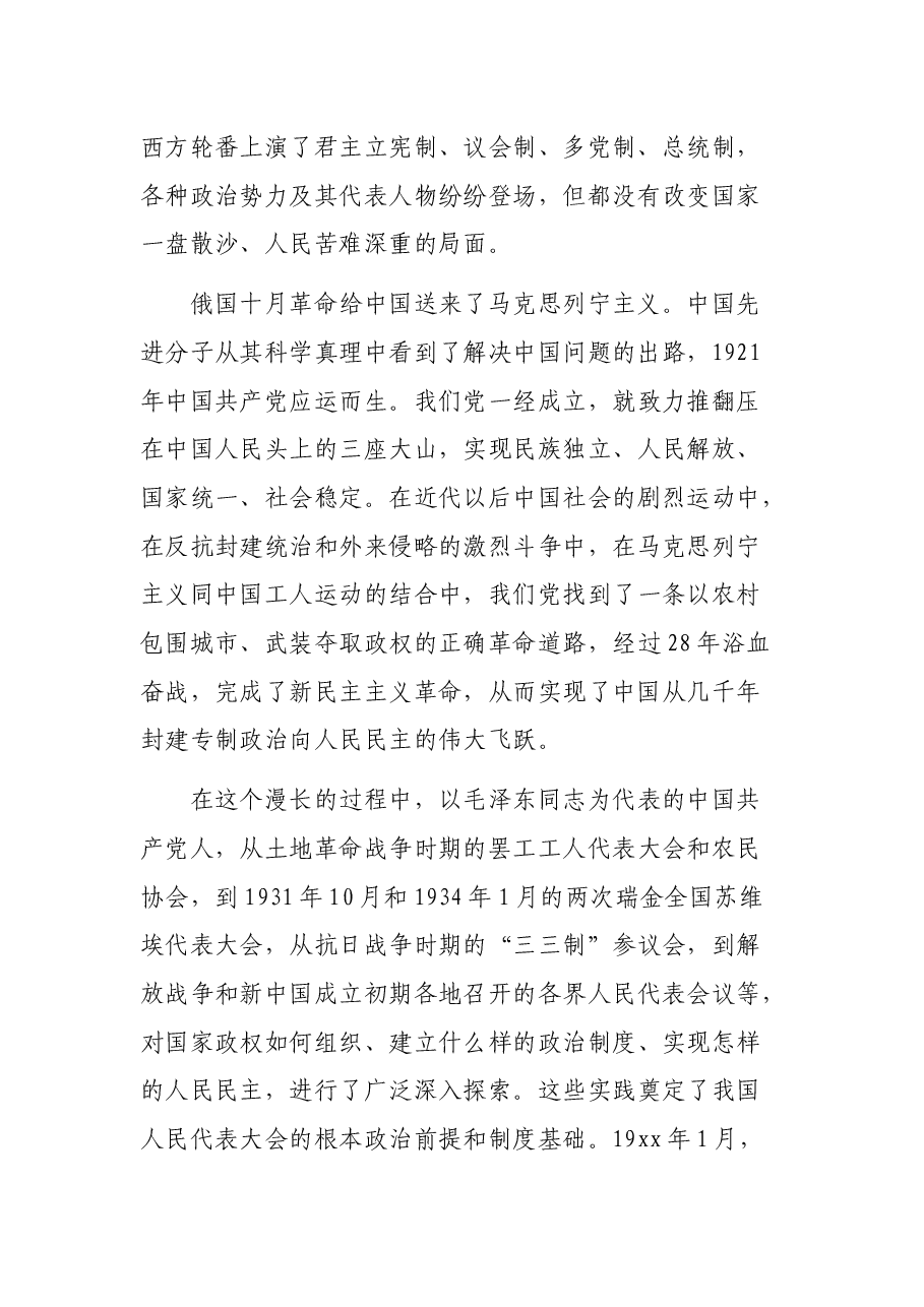 市人大设立常委会xx周年理论研讨会领导讲话.docx，第2页预览