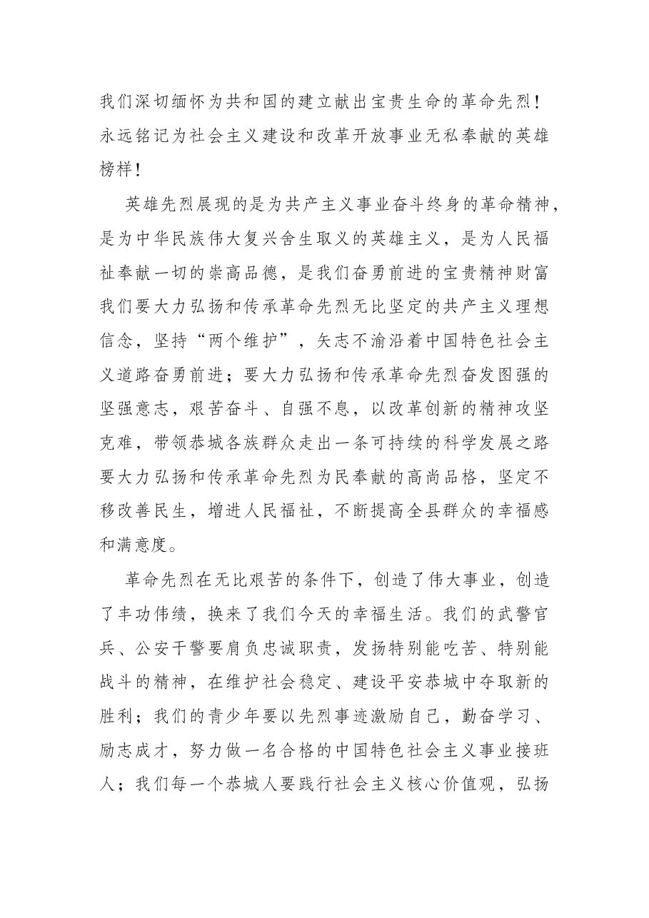 在2022年烈士清明公祭活动上的讲话.docx，第2页预览