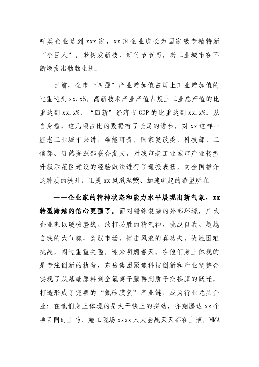 市委书记在全市企业家大会上的讲话.docx,第3页预览