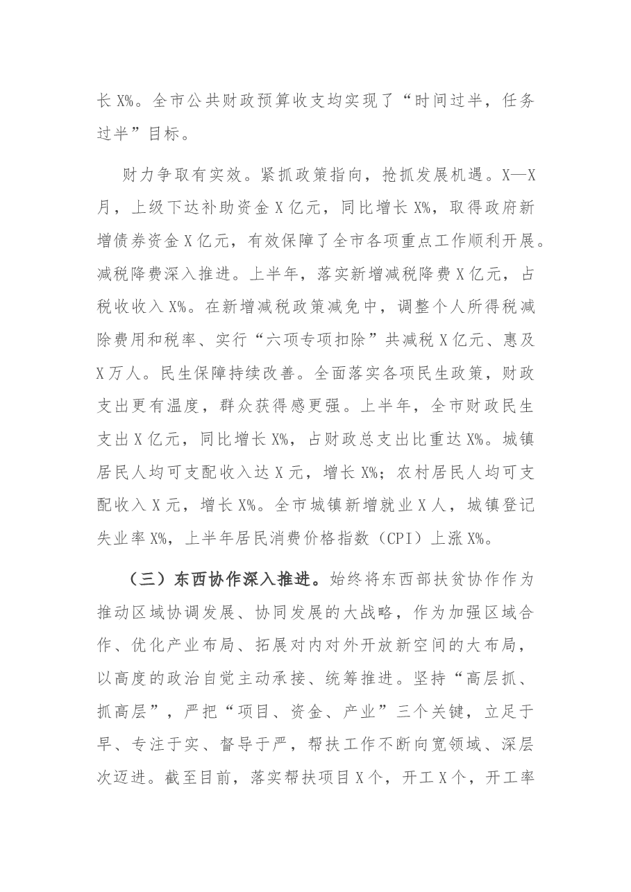 常务副市长在市人民政府全体会议上的讲话.docx,第3页预览
