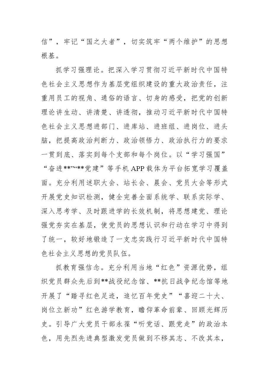 国企党建经验交流:加强基层组织建设,筑牢坚强战斗堡垒.docx,第2页预览