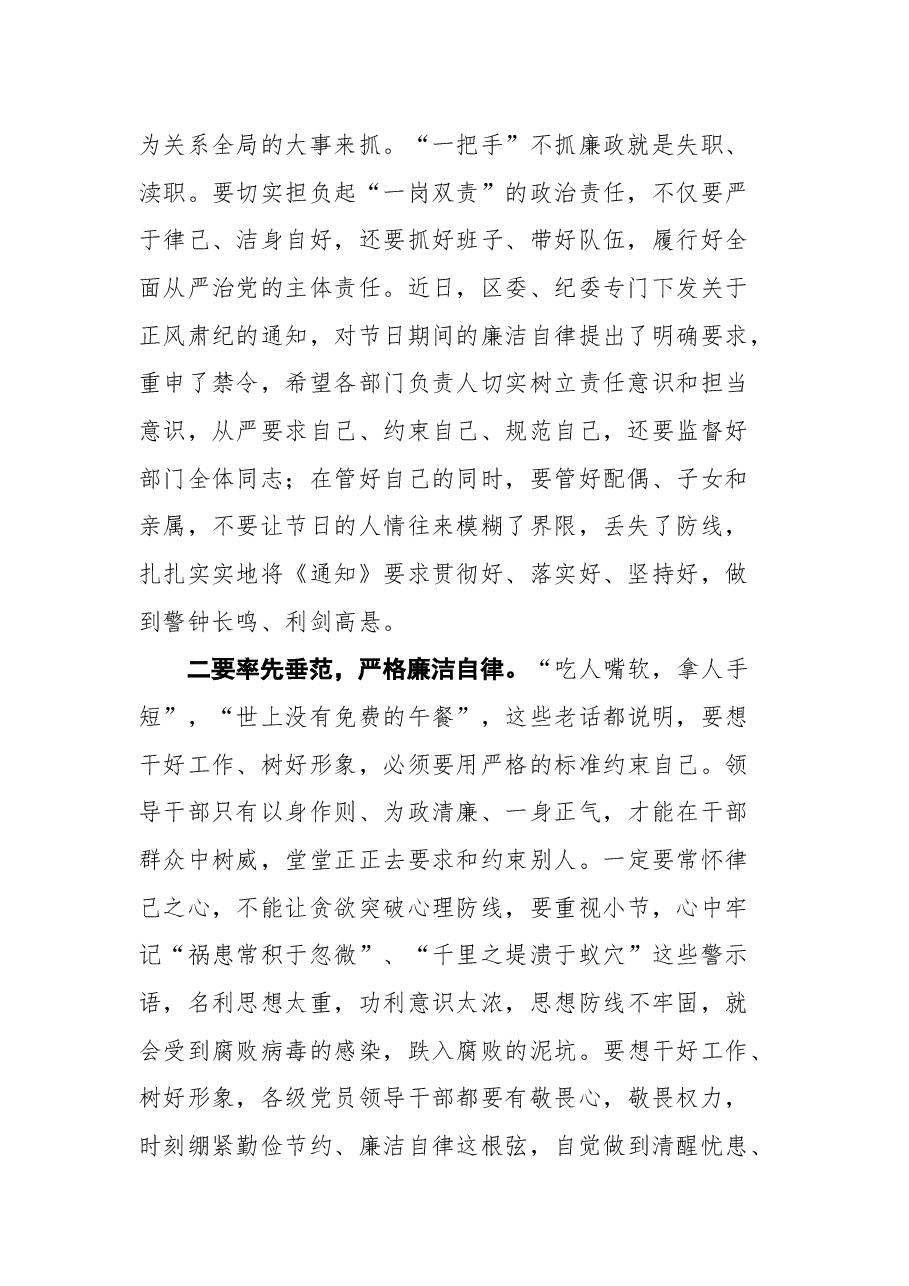 加格达奇区区长李宁在节前集体廉政谈话会上的讲话.docx,第2页预览