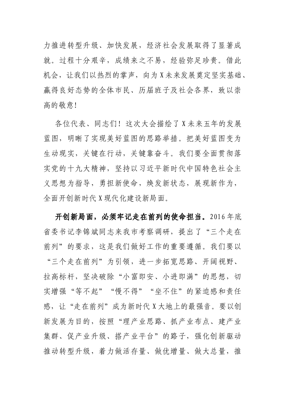 市委书记在市X届人大X会议闭幕式上的讲话.docx,第2页预览