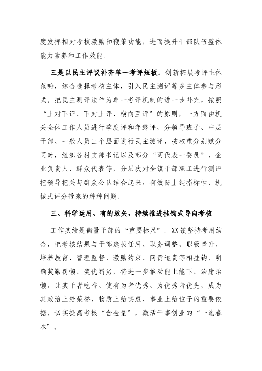 经验材料:XX镇创新绩效评价模式打造全方位硬核考核体系.docx,第4页预览