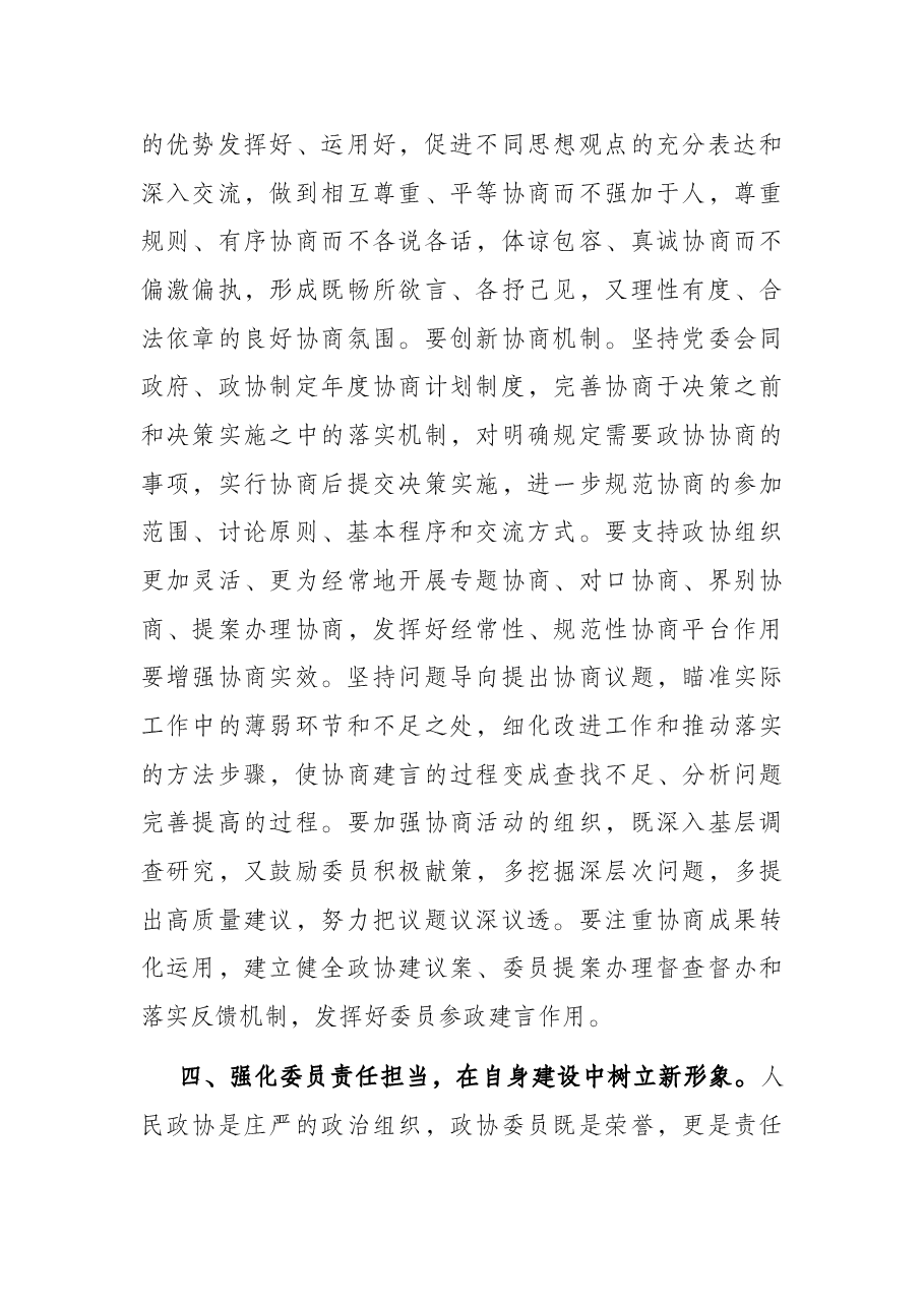 2022年全县政协工作会议讲话.docx，第4页预览