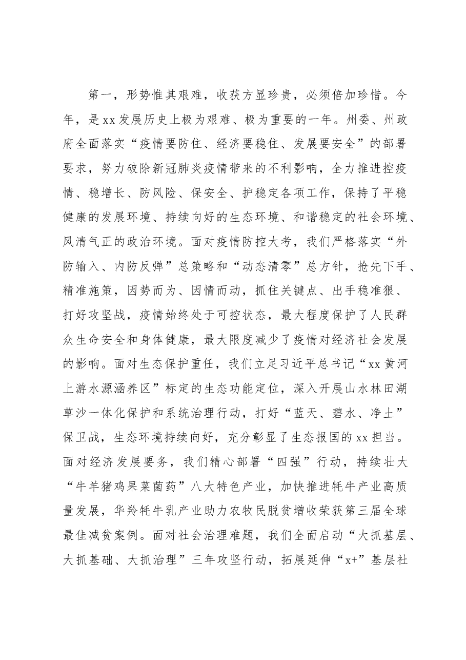 2022年在政协xx委员会会议开幕式上的讲话.docx,第2页预览