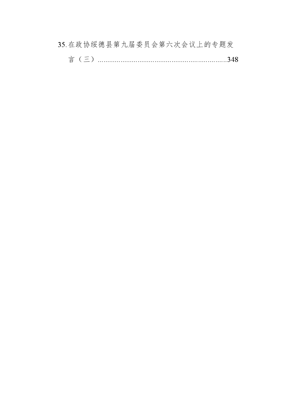 (40篇)2021年领导讲话汇编.docx,第4页预览