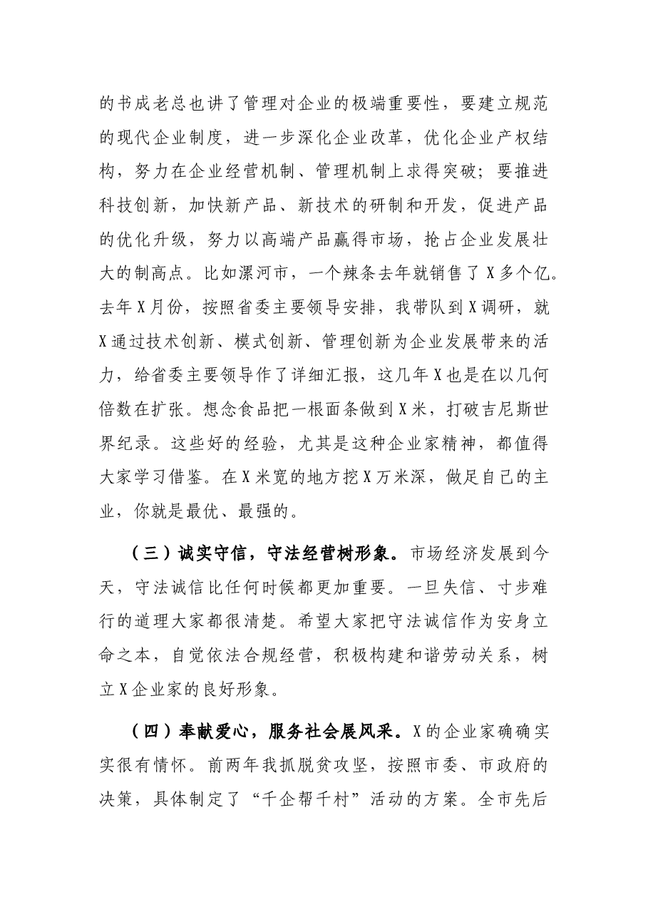 市长在企业家座谈会上的的讲话.docx,第3页预览