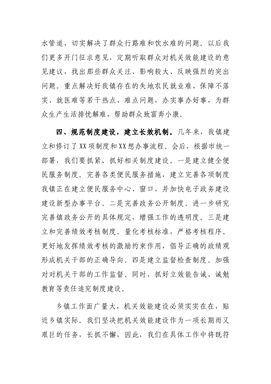 X镇机关效能建设动员大会领导讲话.docx,第3页预览