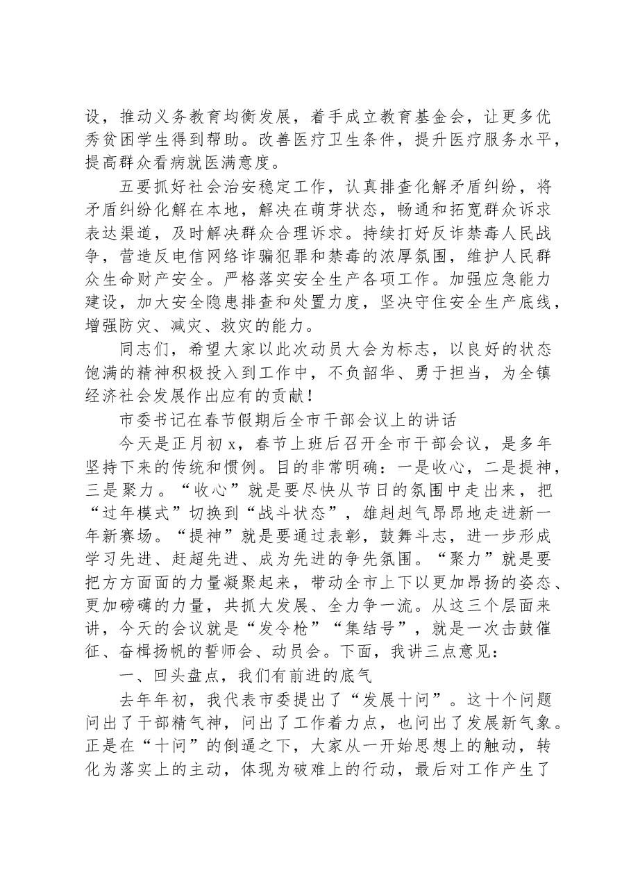 (3篇)春节节后收心会讲话汇编.docx,第4页预览