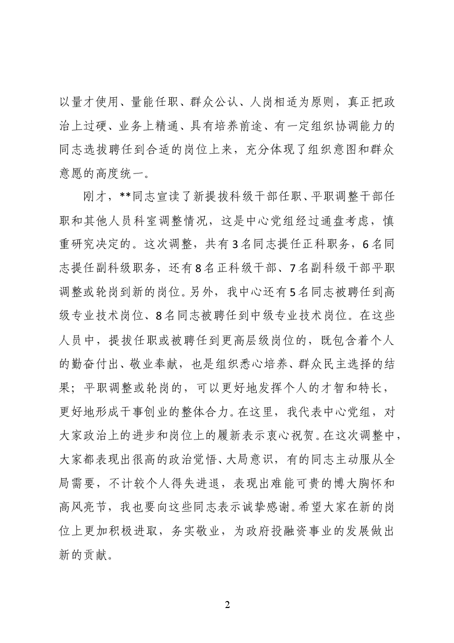 范文:在干部任前集体谈话会议上的讲话.docx,第2页预览